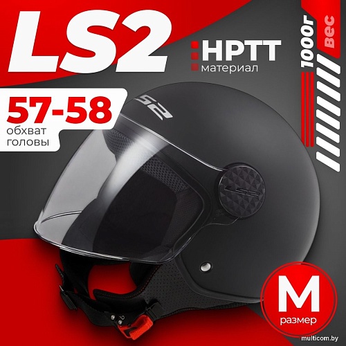 LS2 OF558 Sphere II Solid (M, черный матовый)