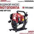 Мотопомпа HND WP10XC