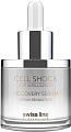 Swiss Line Сыворотка для лица Cell Shock Age Intelligence Восстанавливающая (30 мл)