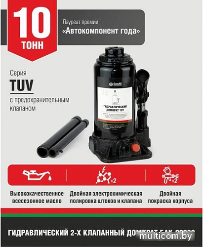Бутылочный домкрат БелАК БАК.00032 10т