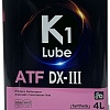Трансмиссионное масло K1 Lube ATF DX-III 4л