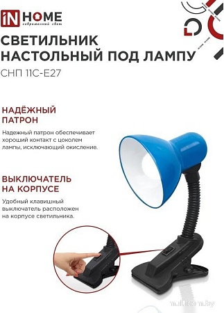 Настольная лампа In Home СНП 11С-E27 4690612055459