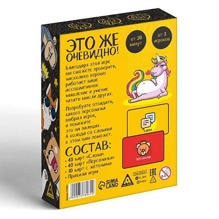 Настольная игра Лас Играс Это же очевидно! 7378961