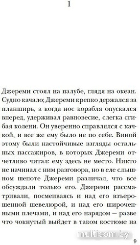 Книга издательства Иностранка. Выключи свет — и увидишь звезды (Леви М.)