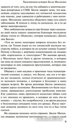 Like book. Таинственная история Билли Миллигана. Young Adult (Киз Д.)