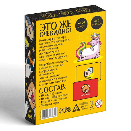 Настольная игра Лас Играс Это же очевидно! 7378961