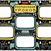 Расписание уроков Erich Krause Gamepad 58307