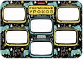 Расписание уроков Erich Krause Gamepad 58307