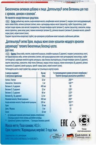 Doppelherz Актив для глаз с хромом, цинком и селеном (30капсул)