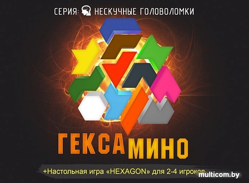Мозаика/пазл Нескучные игры Гексамино 8070