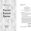 Книга издательства Freedom. Ужасно богатый вампир, твердая обложка (Ли Женева)
