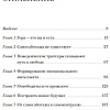 Книга издательства Манн, Иванов и Фербер. От самосаботажа к саморазвитию. Как победить негативные внутренние установки на пути к счастью (Брианна Уист)