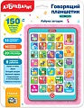 Интерактивный планшет Азбукварик Планшетик говорящий Азбука загадок 3034
