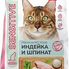 Сухой корм для кошек Melwin для кошек с чувствительным пищеварением индейка и шпинат (2.5кг)