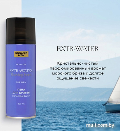 Пена для бритья Organic Men ExtraWater Охлаждающая (200 мл)