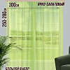 Тюль Велес Текстиль 300В (265x300, ярко-салатовый)
