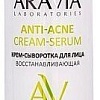 Aravia Крем для лица Laboratories Крем-сыворотка восстанав-щая Anti-Acne Cream-Serum 50 мл