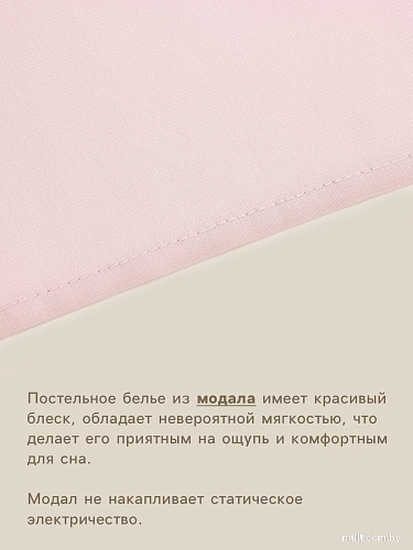 Постельное белье Sima-Land Modal 10518596 (розовый)