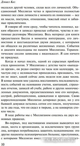 Like book. Таинственная история Билли Миллигана. Young Adult (Киз Д.)
