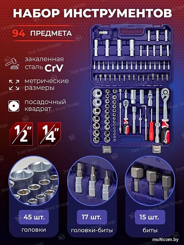 Универсальный набор инструментов Yataforce YF-4941-5(52568)