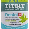 Лакомство для собак TiTBiT Dental+ Палочка витая с сыром и мятой 30 г