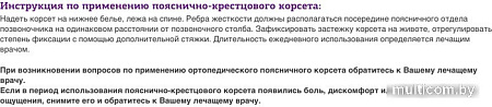 Корсет ортопедический пояснично-крестцовый Trives Т-1559 (XL, бежевый)