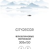 Фотообои Citydecor Абстракция 110 300x150