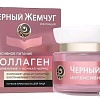 Черный жемчуг Маска кремовая Коллагеновое интенсивное питание ночная 46 мл