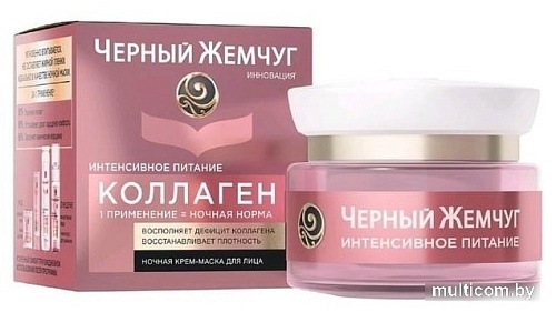 Черный жемчуг Маска кремовая Коллагеновое интенсивное питание ночная 46 мл