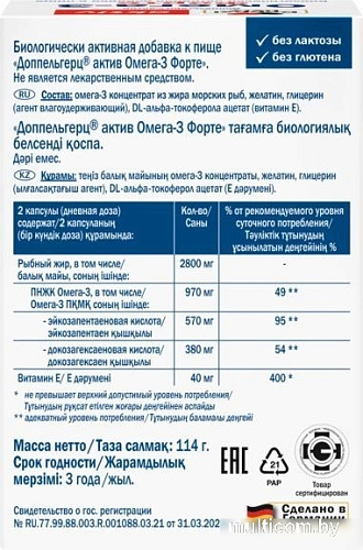 Doppelherz Актив Омега-3 Форте (60капсул)