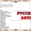 Настольная игра Нескучные игры Русское лото с бочонками