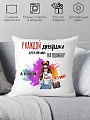 Декоративная подушка Print Style С прикольной надписью 40x40pod5