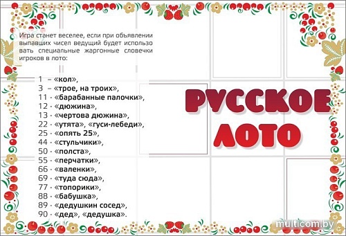 Настольная игра Нескучные игры Русское лото с бочонками