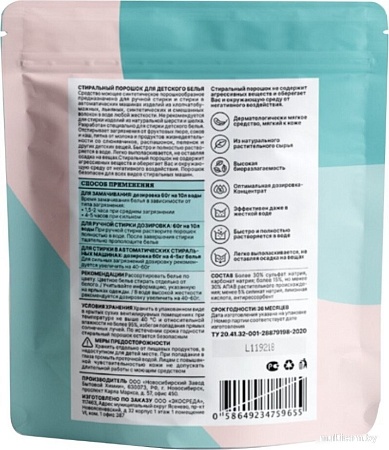 Стиральный порошок Ecomama для детского белья 1.2 кг