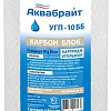 Картридж Аквабрайт УГП-10 ББ