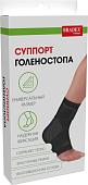 Суппорт голеностопа Bradex SF 0667 (черный)