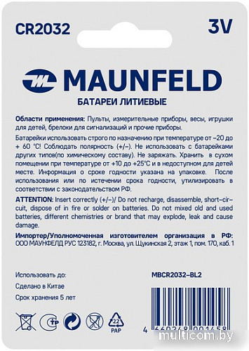 Батарейка MAUNFELD Lithium CR2032 MBCR2032-BL2