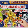 Развивающая игра Умные игры Киберботы 4680107961297