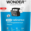 Таблетки для посудомоечной машины Wonder LAB Эко (100 шт)