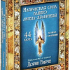 Книга издательства Попурри. Магическая сила вашего ангела хранителя (Вирче Д.)