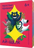 Настольная игра Простые правила Ай-щёлк