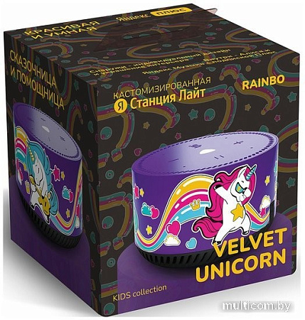 Умная колонка Яндекс Станция Лайт Rainbo Velvet Unicorn