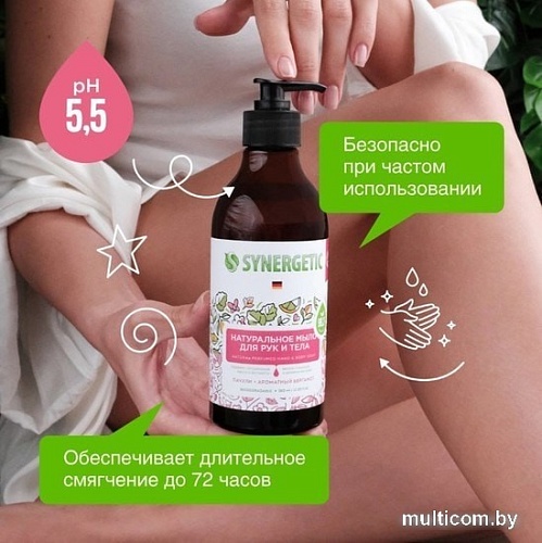 Synergetic Натуральное мыло Пачули и ароматный бергамот 380 мл