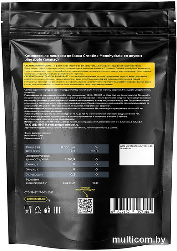 Моногидрат креатина Prime Kraft Monohydrate Micronized (500г, ананас)