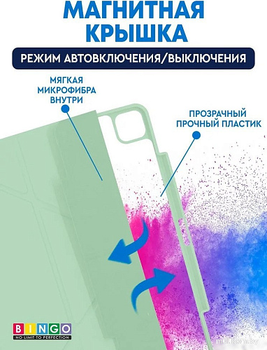 Чехол для планшета Bingo Tablet Fold для iPad Pro 12.9 2021 (мятный)