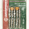 Набор бит Боекомплект BPH2-65D-SET1MH