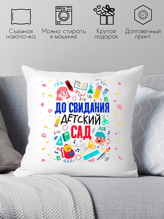 Декоративная подушка Print Style До свидания детский сад 40x40plat8
