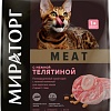 Сухой корм для кошек Мираторг Meat с нежной телятиной для взрослых кошек 1.5 кг