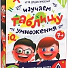 Развивающая игра Лас Играс Изучаем таблицу умножения 4064107