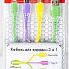 Кабель Sonnen USB Type-A - miroUSB/USB-Type-C/Lightning 513562